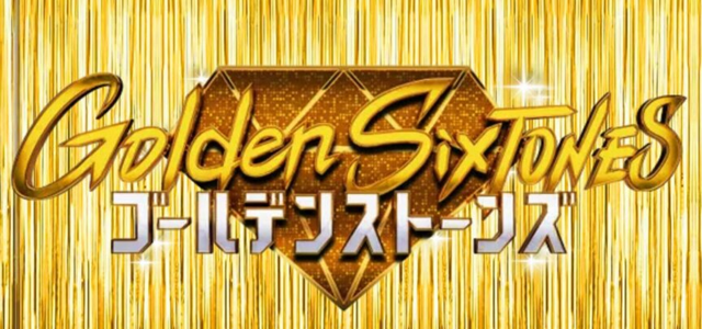 Golden SixTONES　